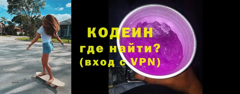 Кодеин Purple Drank  Межгорье 